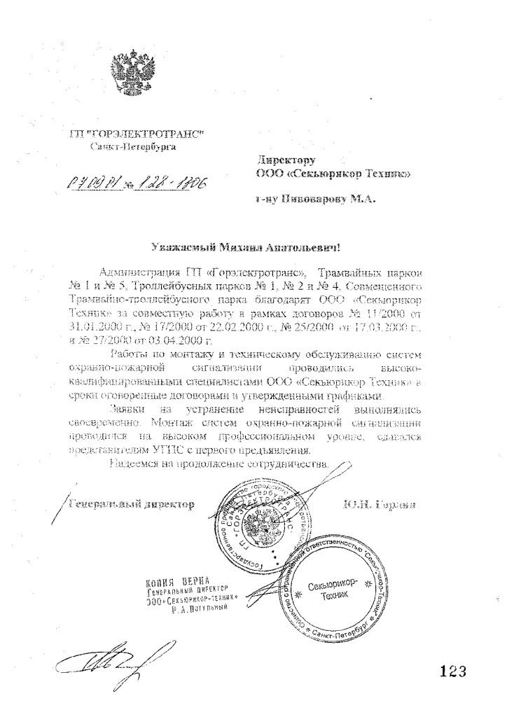 Благодарность системе безопасности Delta